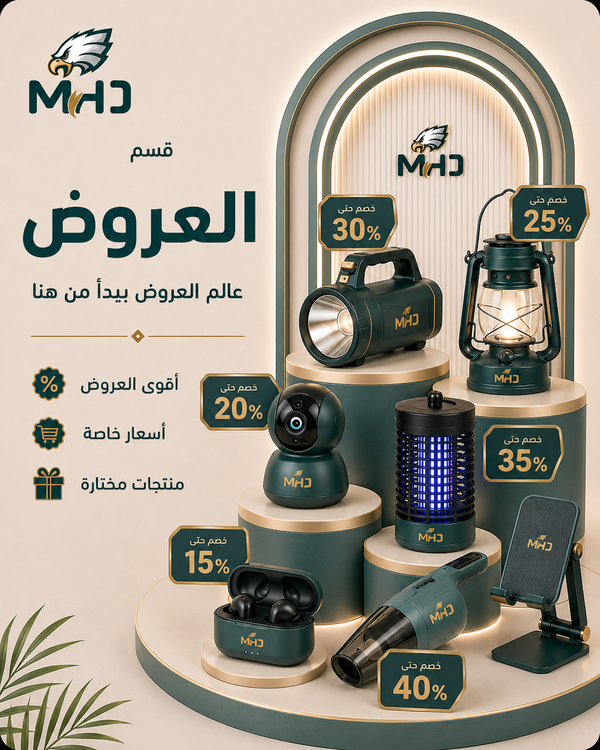 قسم العروضات المميزة